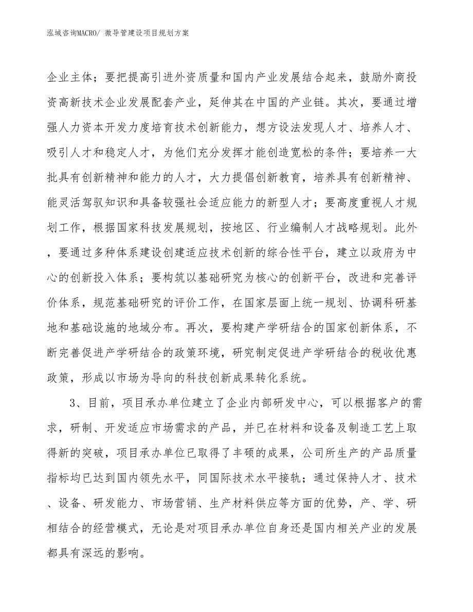 微导管建设项目规划方案_第5页