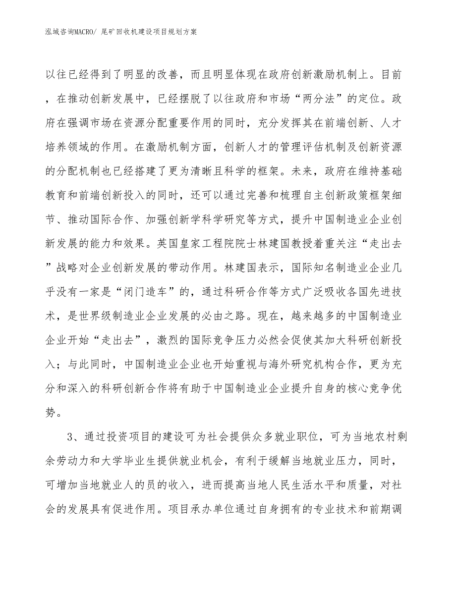 尾矿回收机建设项目规划方案_第4页