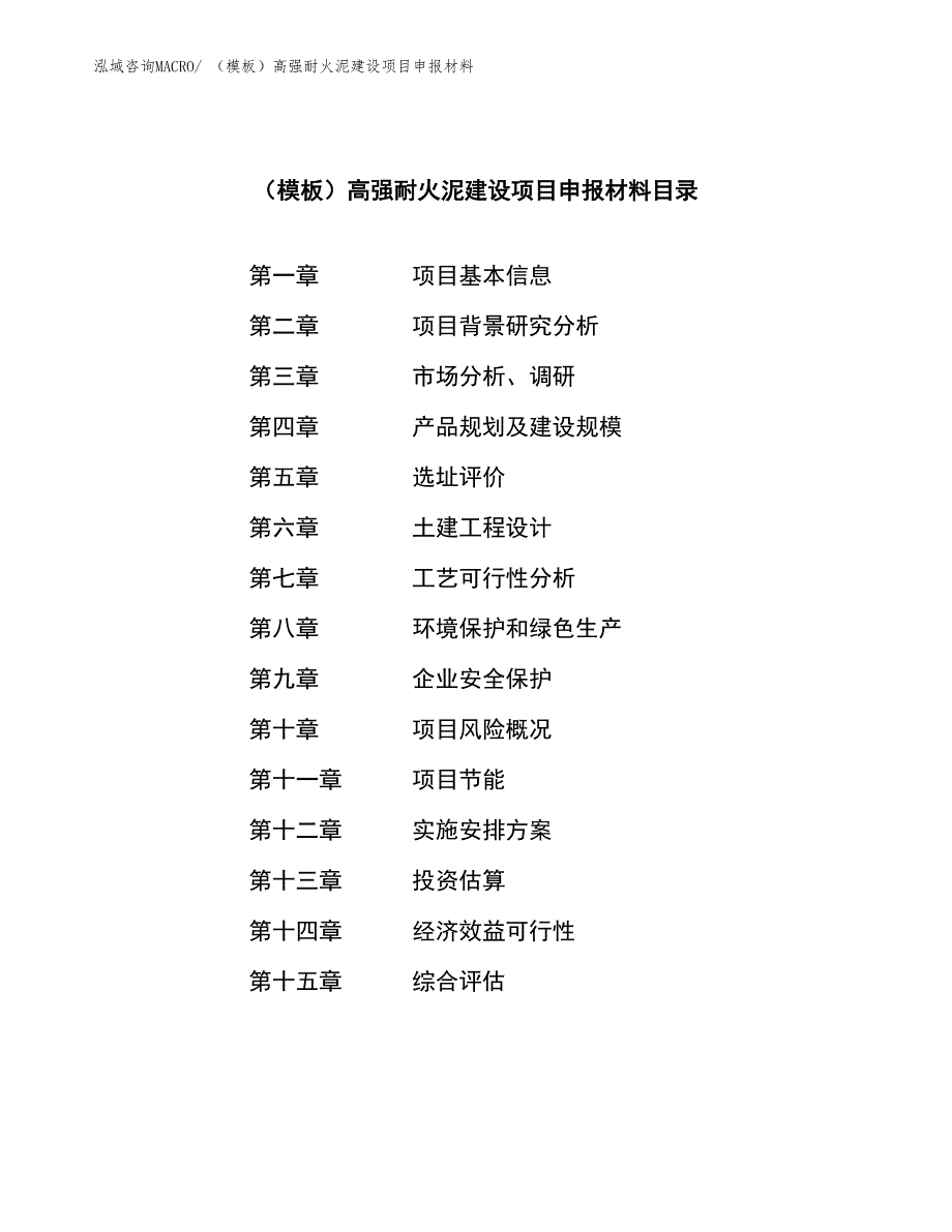 （模板）高强耐火泥建设项目申报材料_第3页