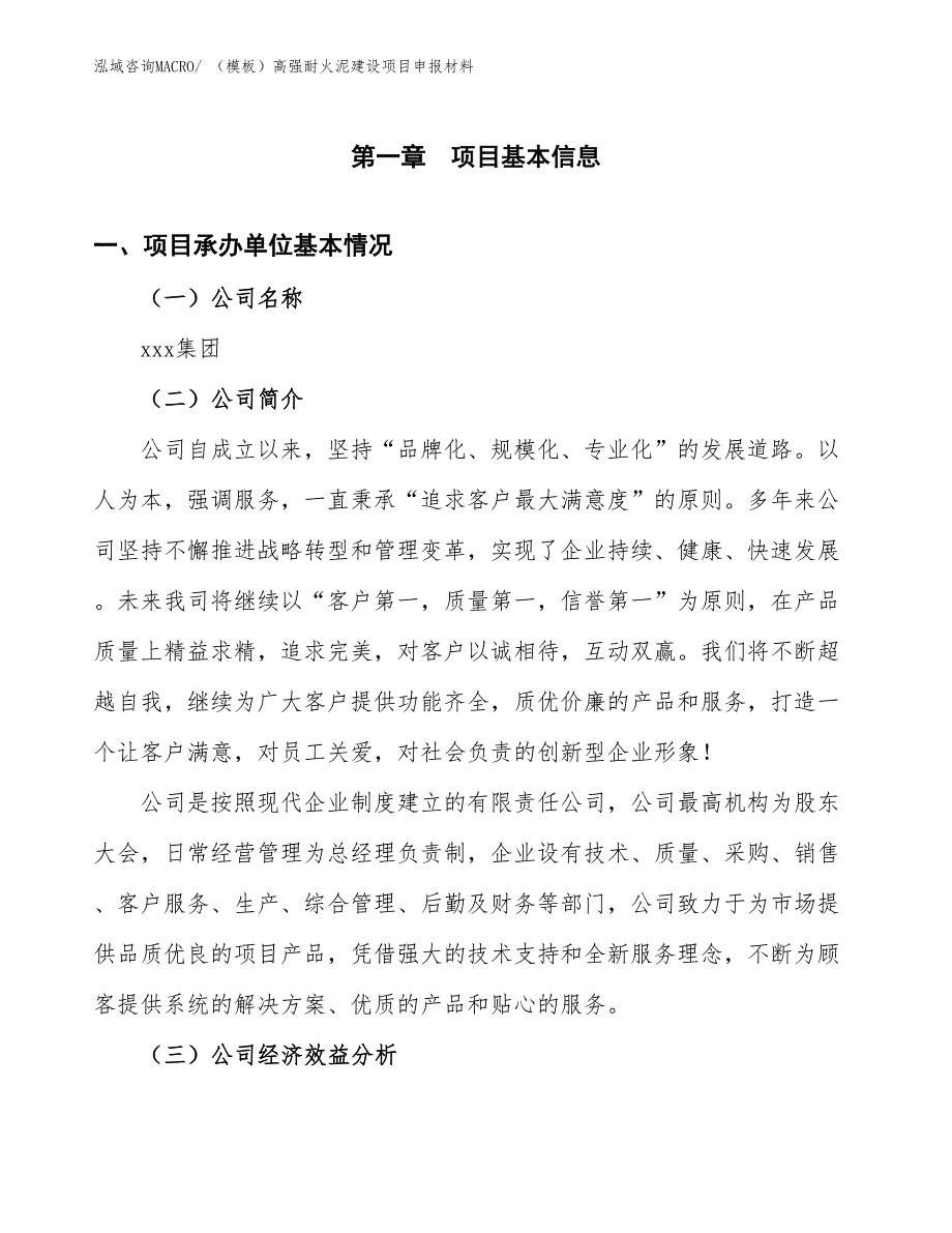 （模板）高强耐火泥建设项目申报材料_第4页