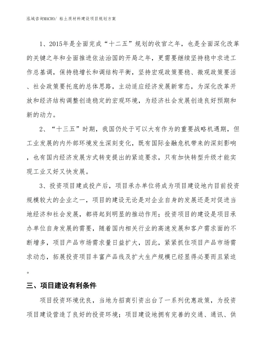 粘土质材料建设项目规划方案_第4页