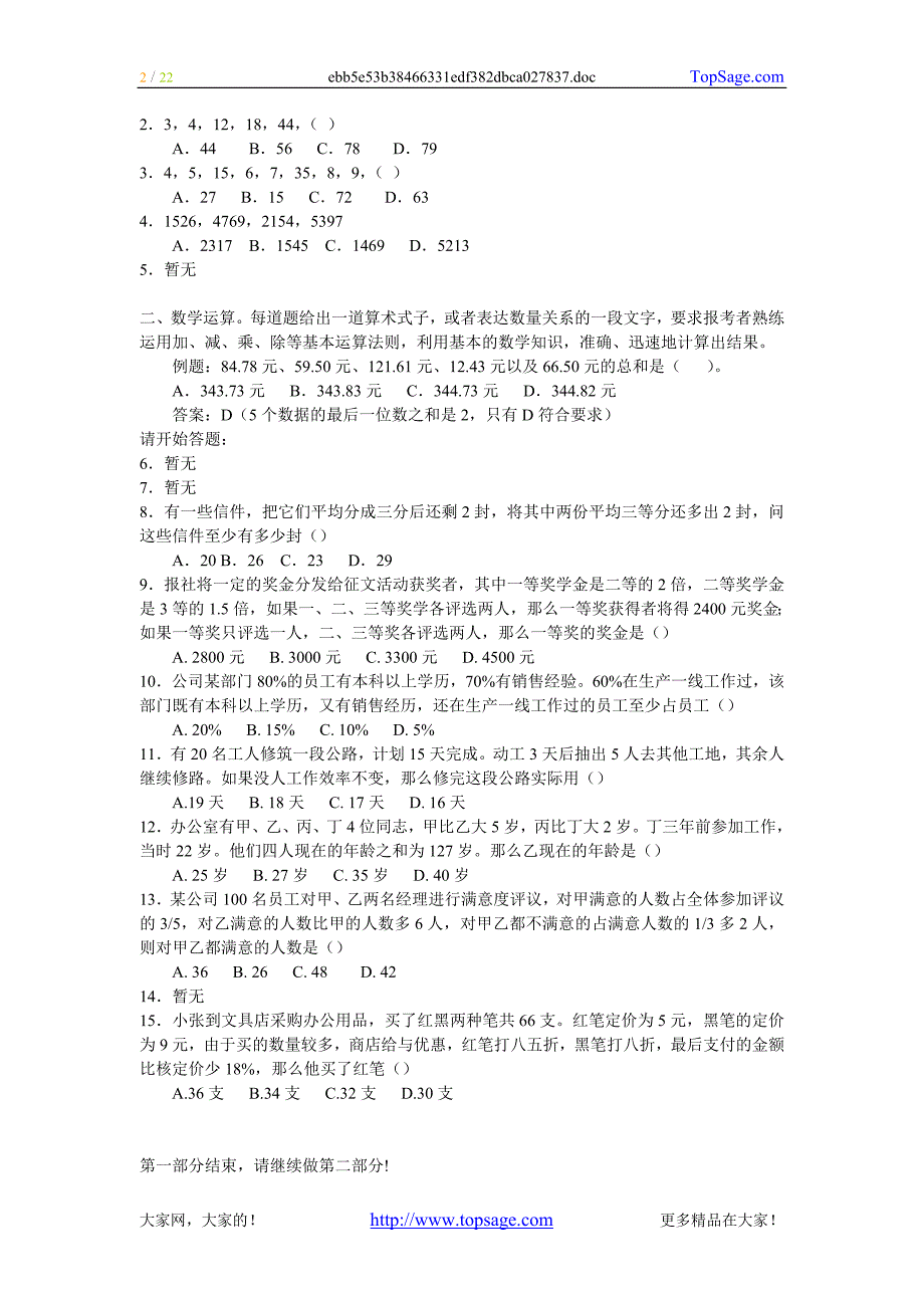 2010年广东考试录用公务员行政职业能力测验真题及参考 答案_第2页