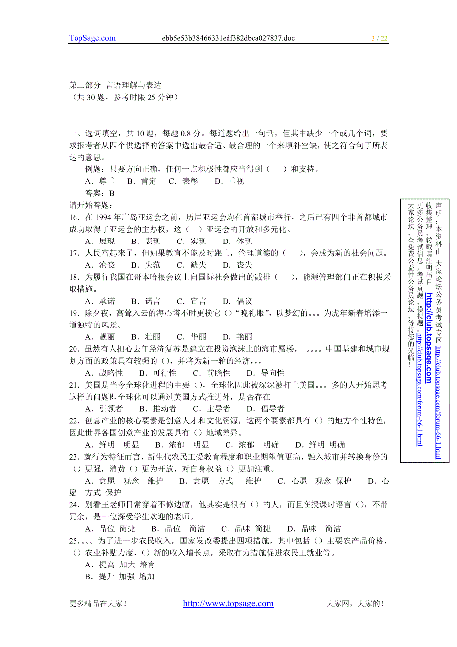 2010年广东考试录用公务员行政职业能力测验真题及参考 答案_第3页