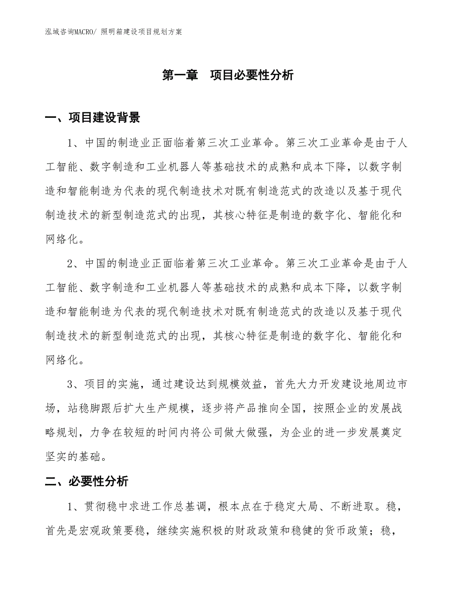 照明箱建设项目规划方案_第3页