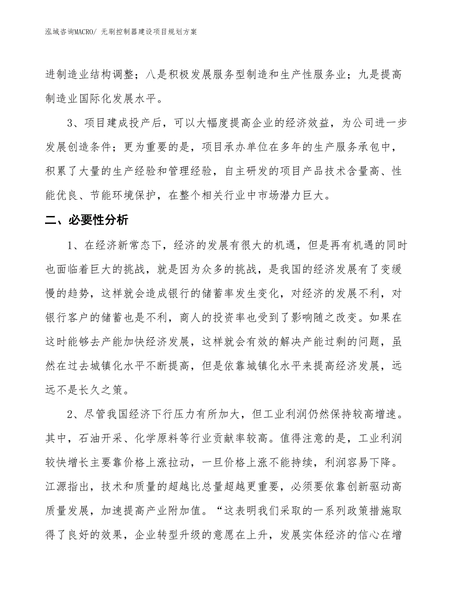 无刷控制器建设项目规划方案_第4页