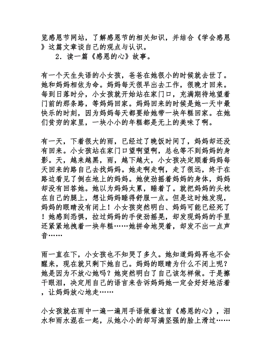 2012年大学感恩节活动方案_第3页