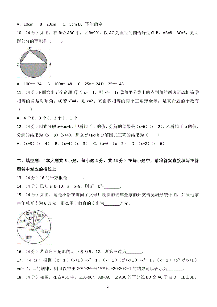 2017-2018学年重庆市万州区八年级（上）期末数学试卷（附答案.）_第2页