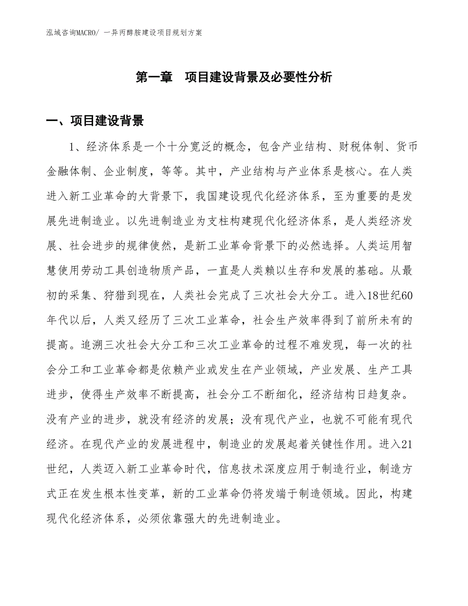 一异丙醇胺建设项目规划方案_第3页