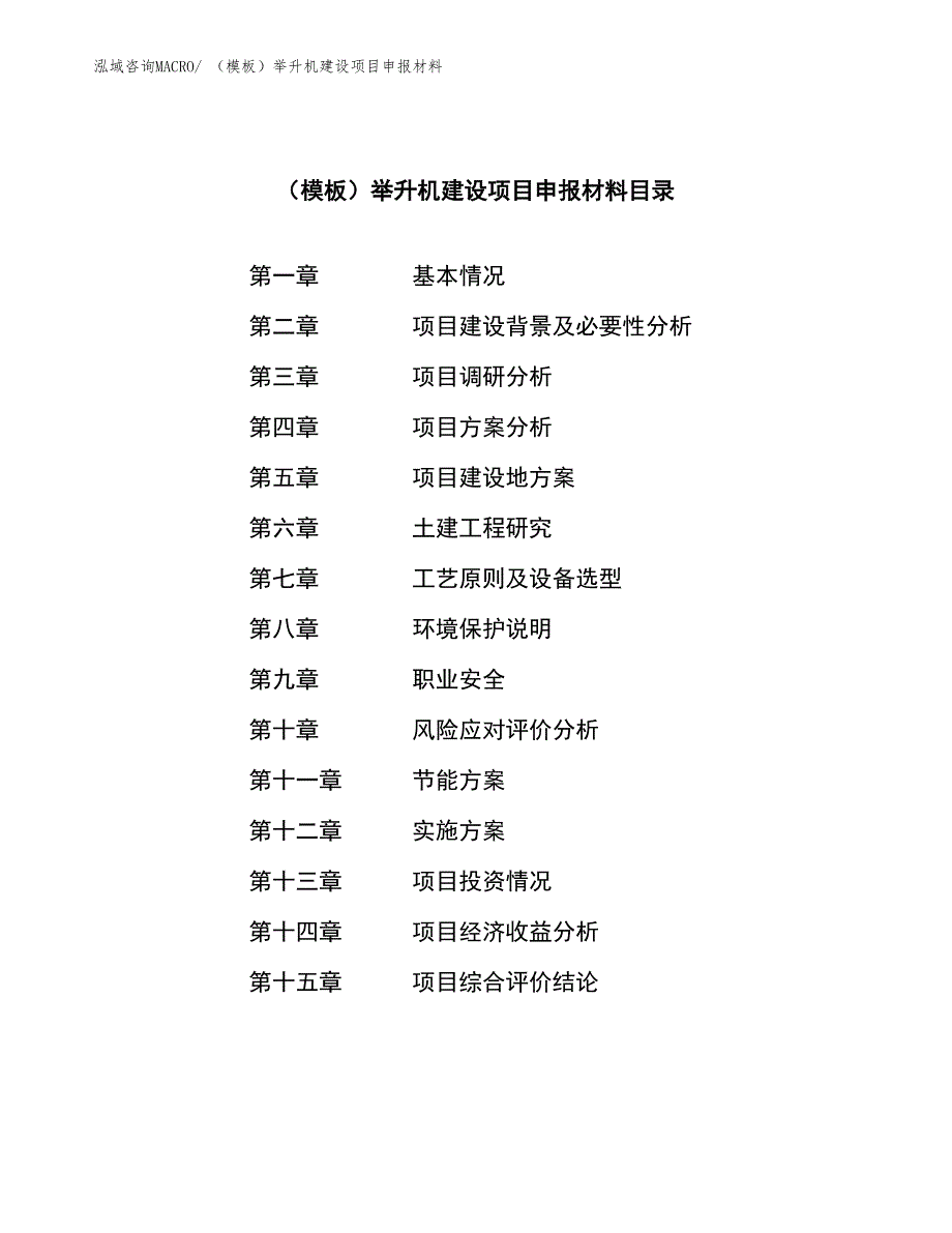 （模板）举升机建设项目申报材料_第3页