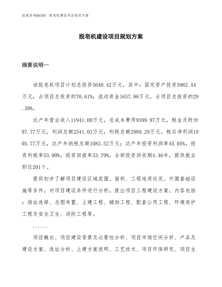 脱皂机建设项目规划方案_第1页