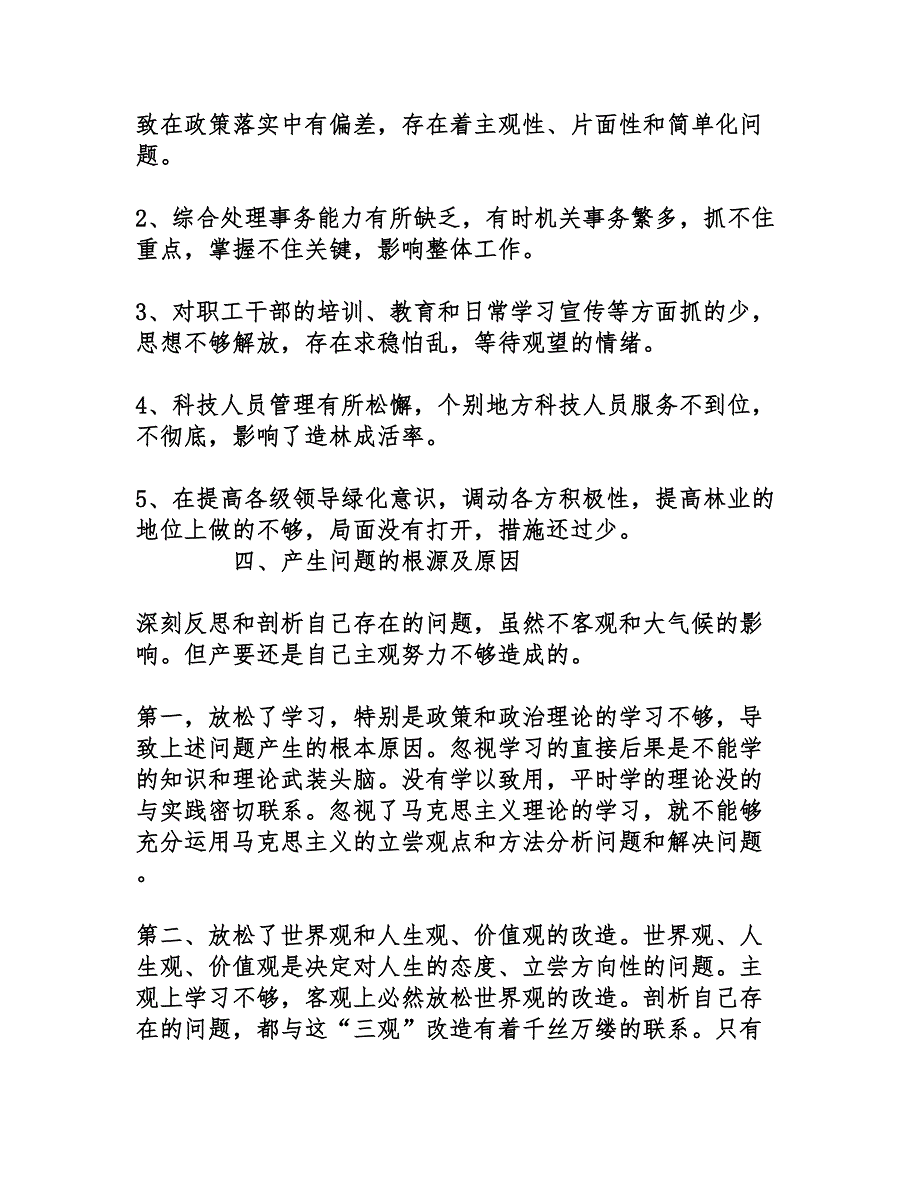 2016年林业局长个人述职述廉报告范文_第4页