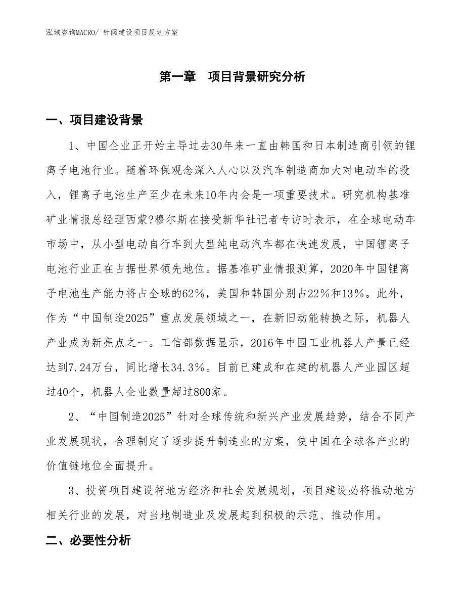 针阀建设项目规划方案_第3页