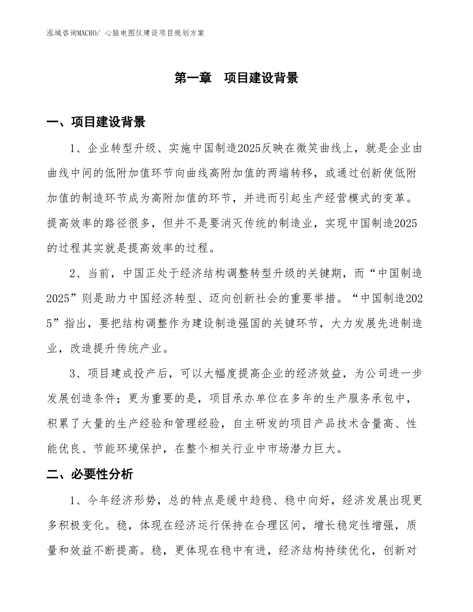 心脑电图仪建设项目规划方案_第3页