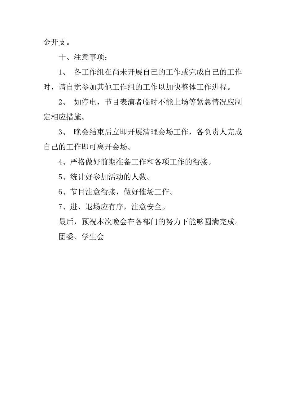 元旦晚会策划书序言.doc_第5页