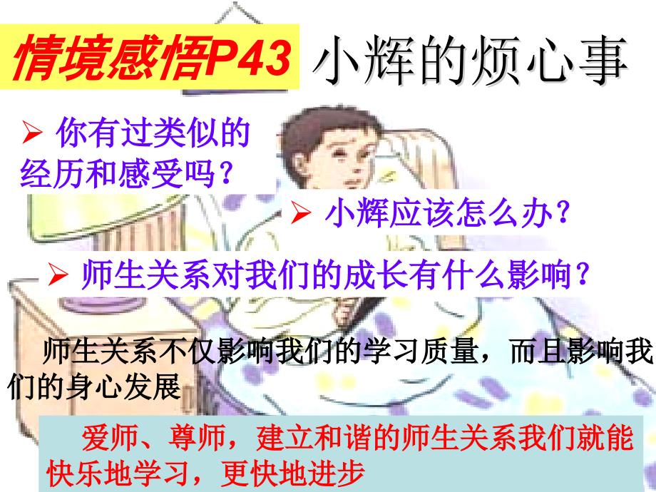 我知我师我爱我师课件1_第2页