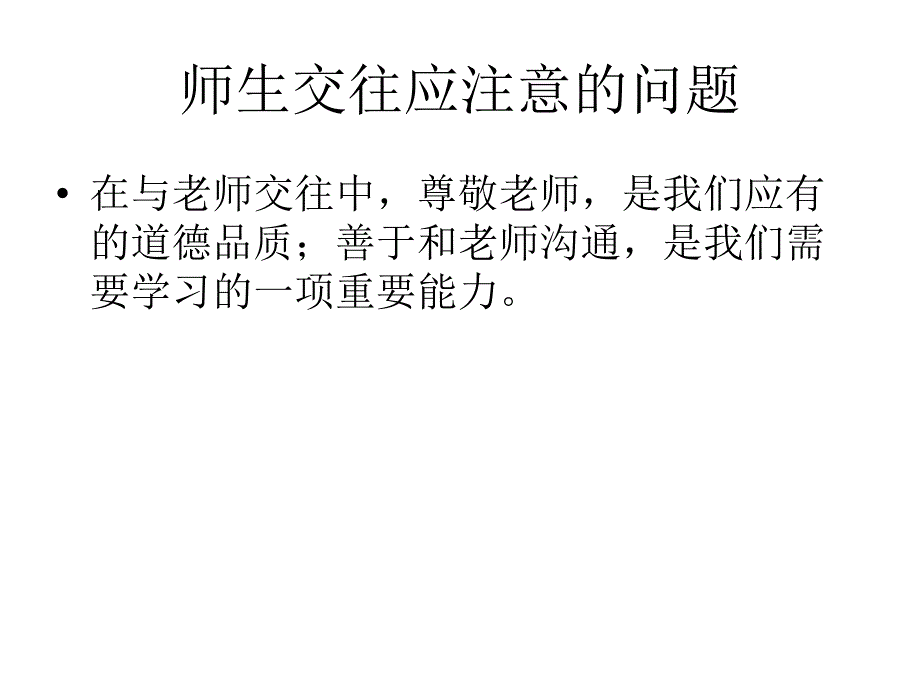 我知我师我爱我师课件1_第4页