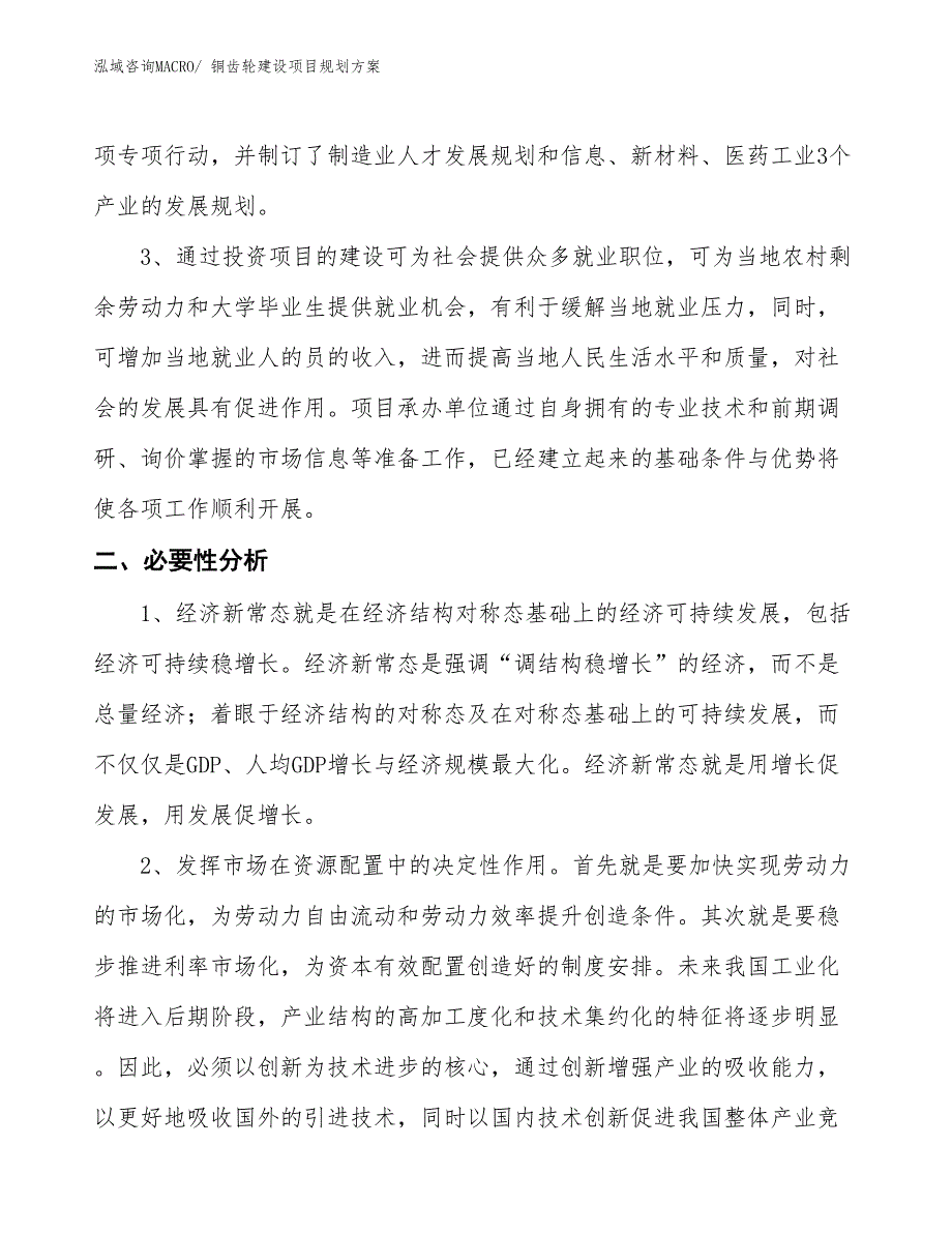 铜齿轮建设项目规划方案 (1)_第4页