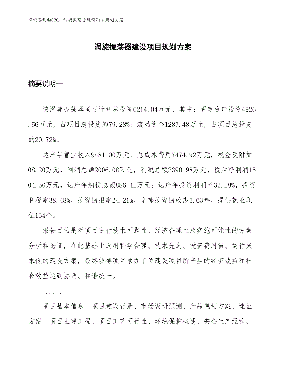 涡旋振荡器建设项目规划方案_第1页