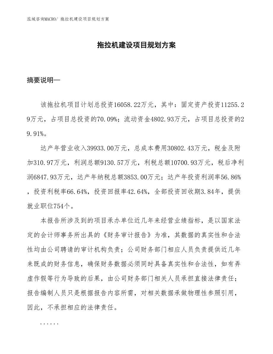 拖拉机建设项目规划方案_第1页