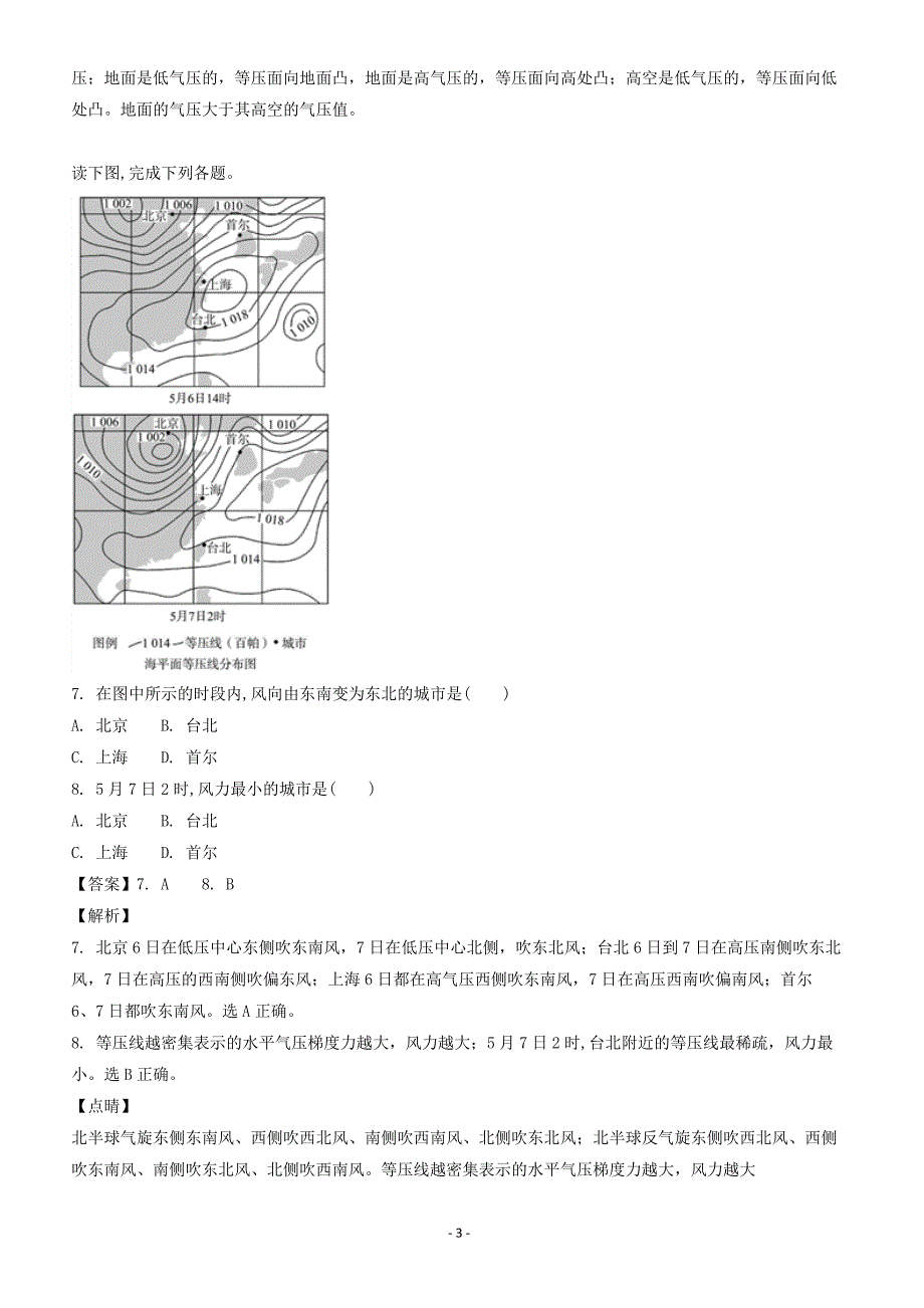 浙江2018届高考地理二轮复习重难点专项练二（附答案解析）_第3页