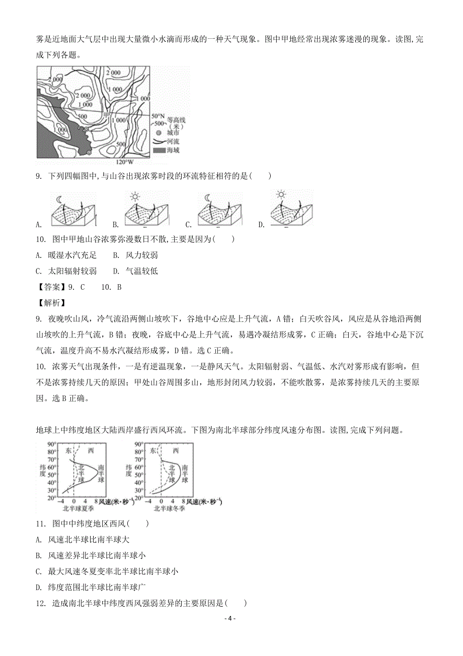 浙江2018届高考地理二轮复习重难点专项练二（附答案解析）_第4页