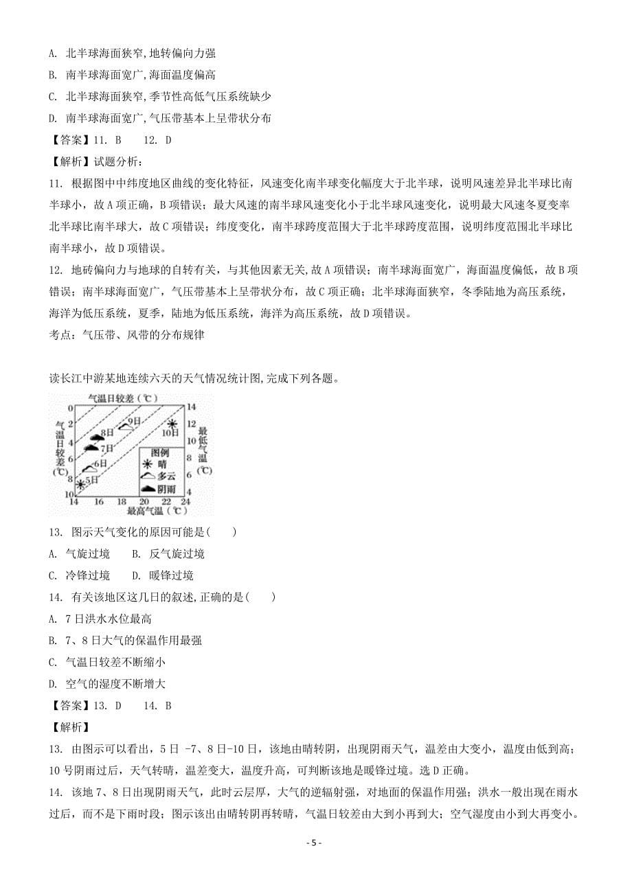 浙江2018届高考地理二轮复习重难点专项练二（附答案解析）_第5页