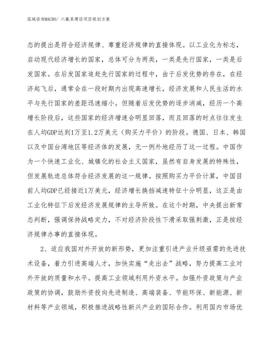 六氟苯建设项目规划方案_第4页