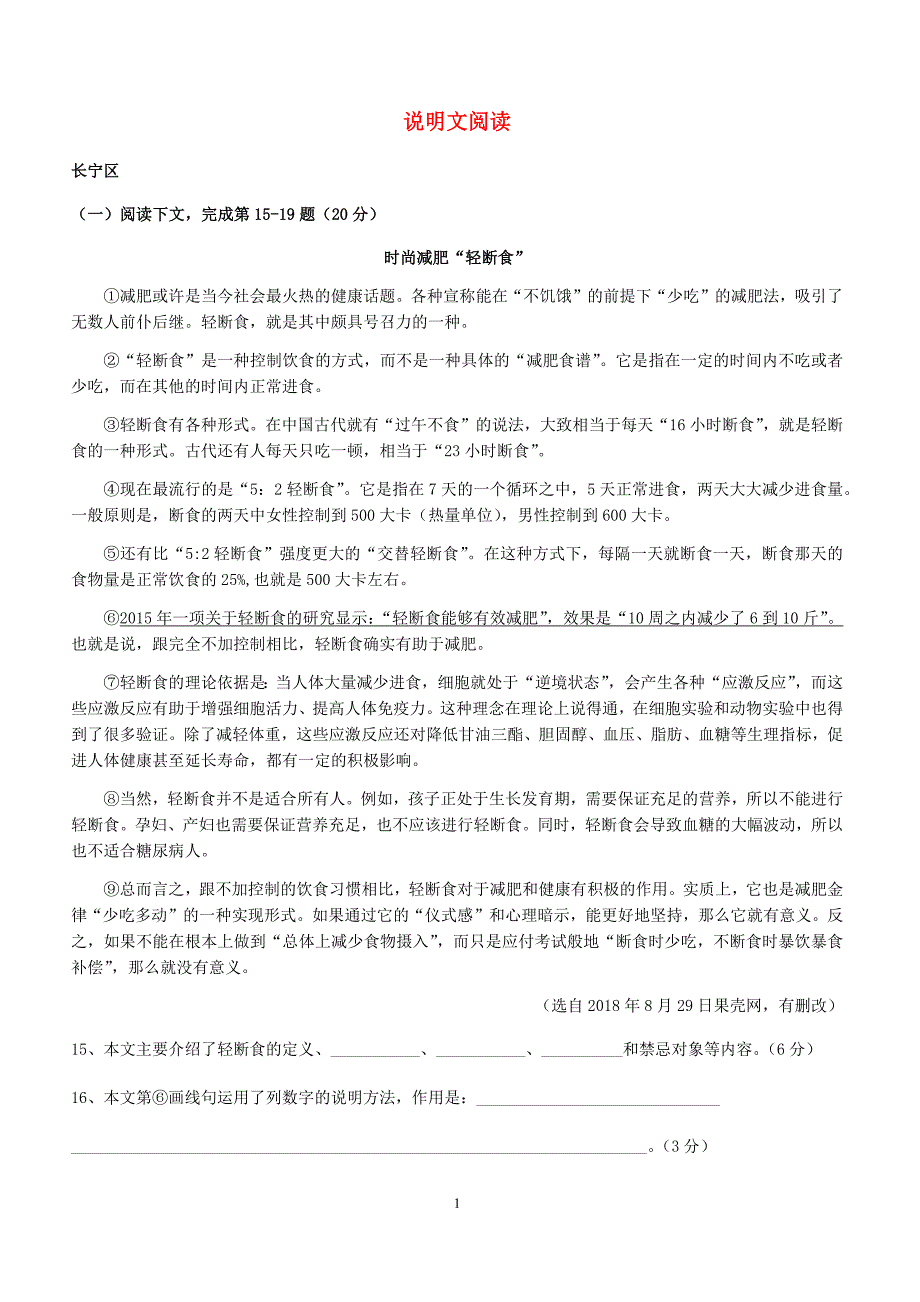 上海市2019年中考语文一模汇编：说明文（有答案）_第1页