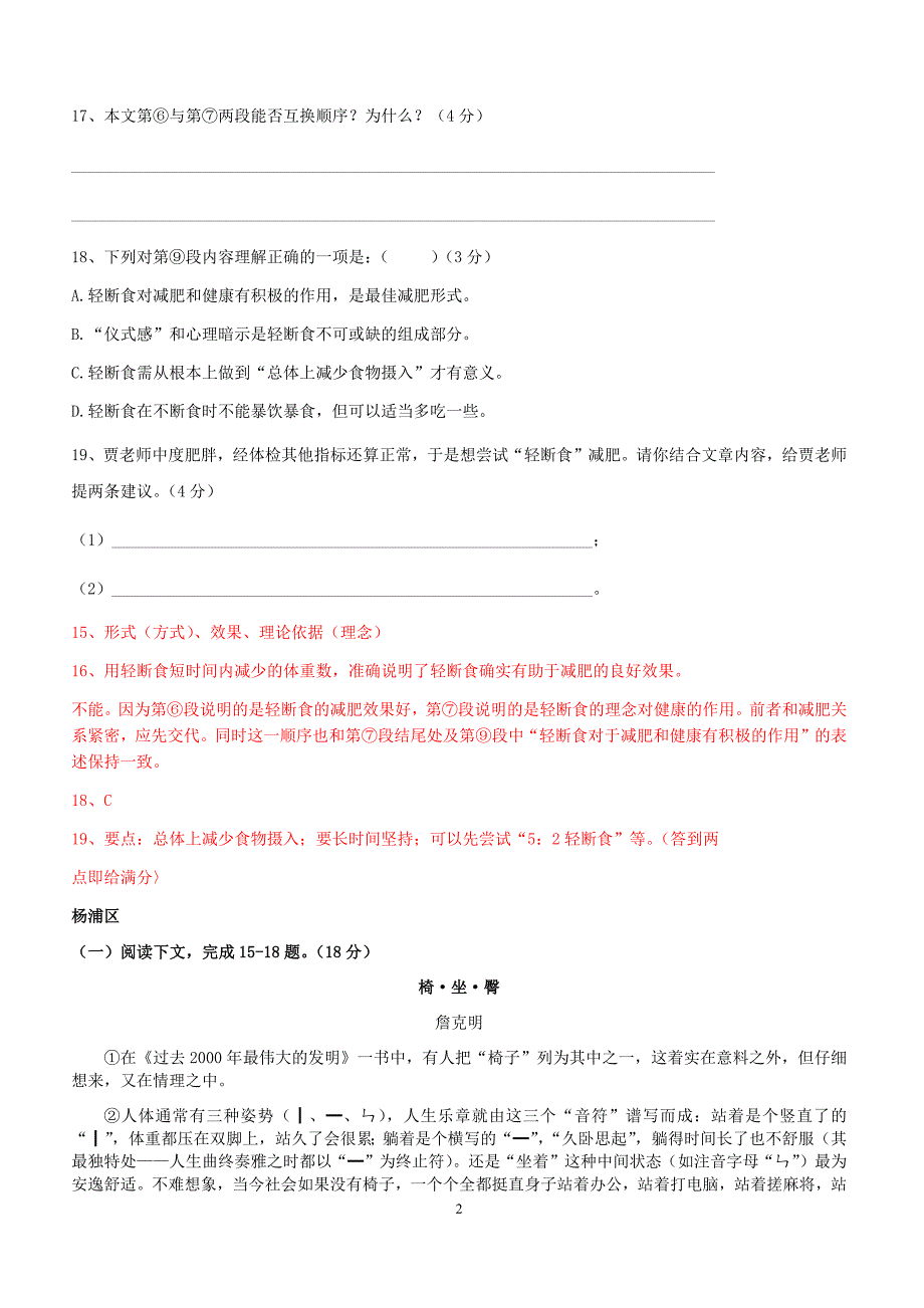 上海市2019年中考语文一模汇编：说明文（有答案）_第2页