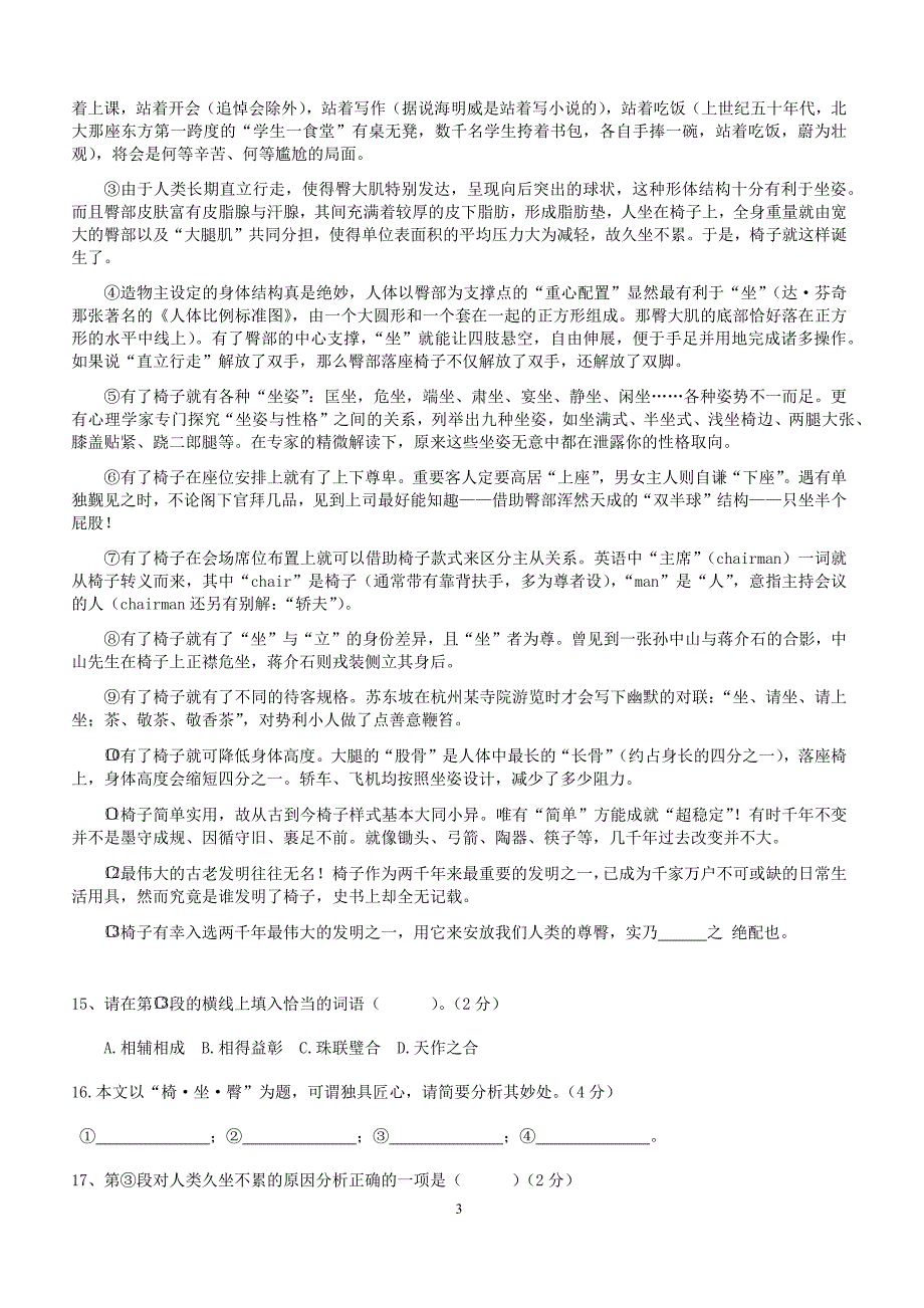 上海市2019年中考语文一模汇编：说明文（有答案）_第3页