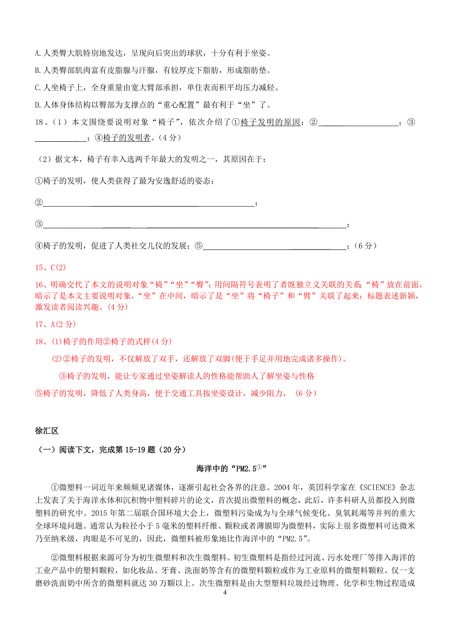 上海市2019年中考语文一模汇编：说明文（有答案）_第4页