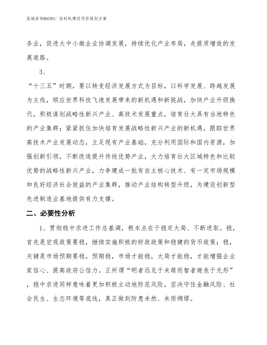 信封机建设项目规划方案_第4页