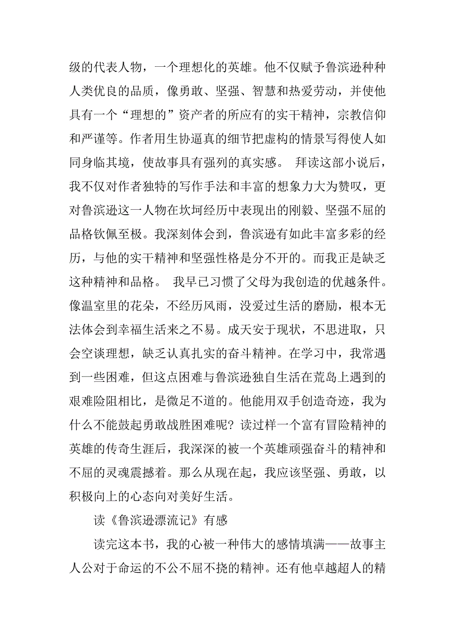 读《鲁滨逊漂流记》有感3篇.doc_第2页