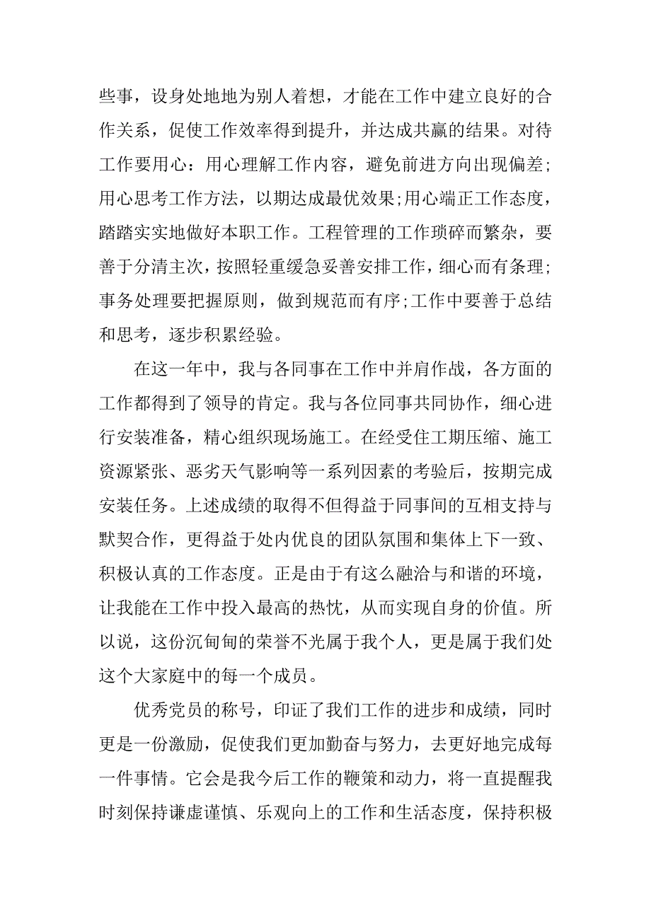 优秀党员获奖感言简要【推荐】.doc_第2页