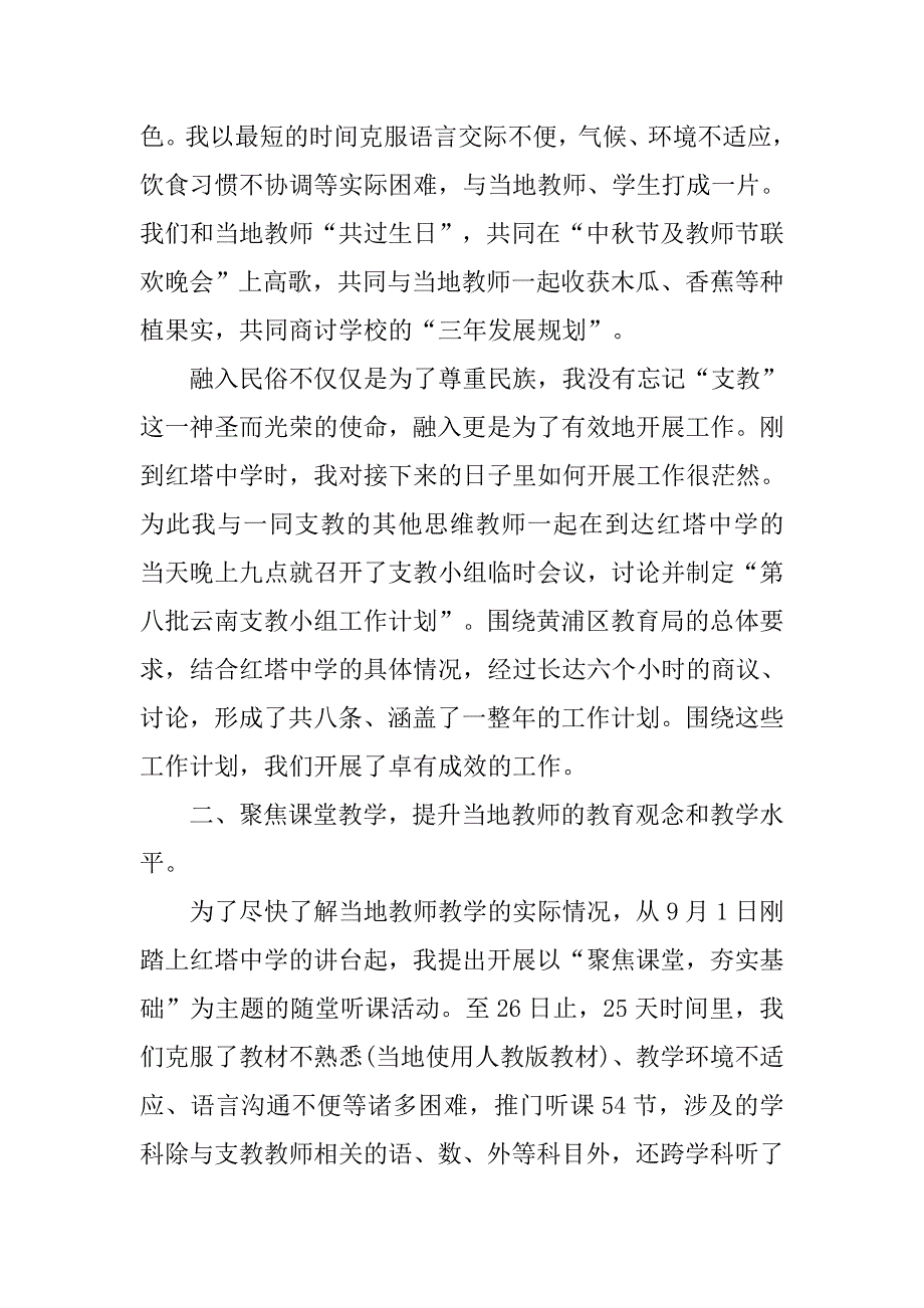 优秀党员获奖感言简要【推荐】.doc_第4页