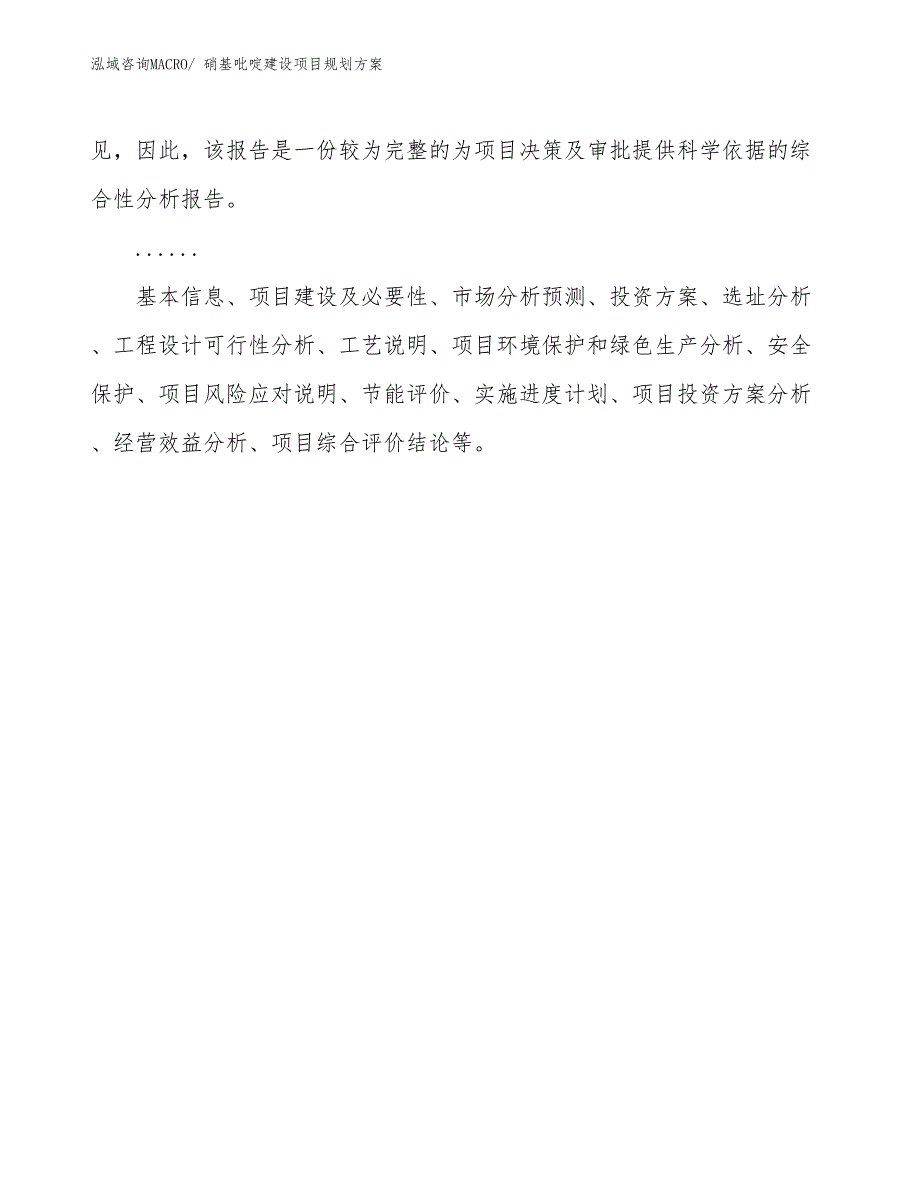 硝基吡啶建设项目规划方案_第2页