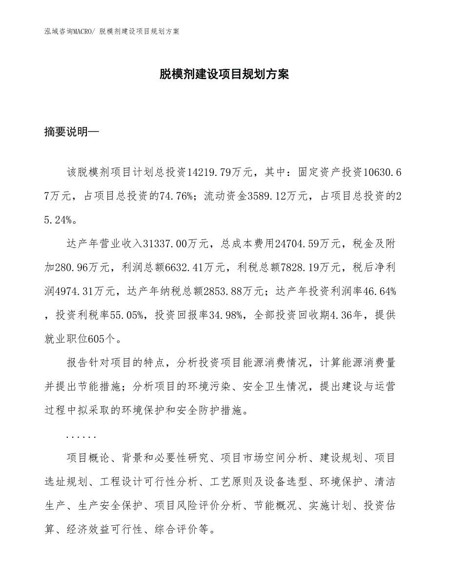 脱模剂建设项目规划方案_第1页