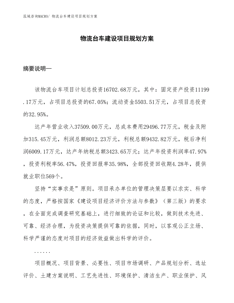 物流台车建设项目规划方案_第1页