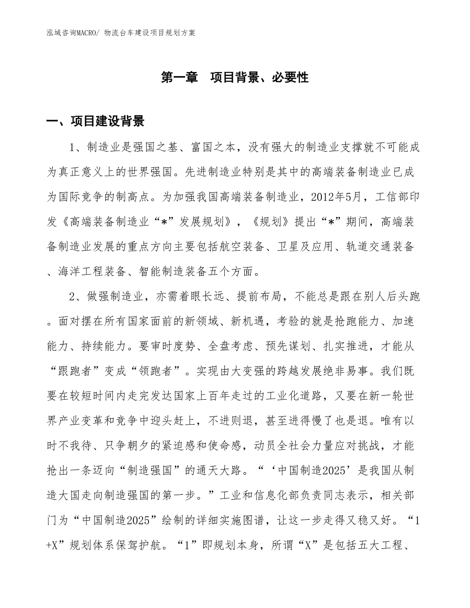 物流台车建设项目规划方案_第3页