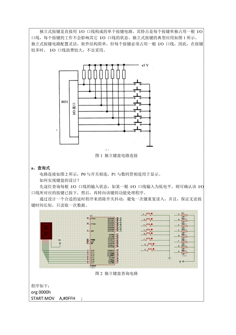 武汉理工大学-监测与控制课实验报告-实验1---键盘接口电路_第3页