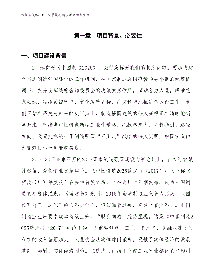 包装设备建设项目规划方案_第3页