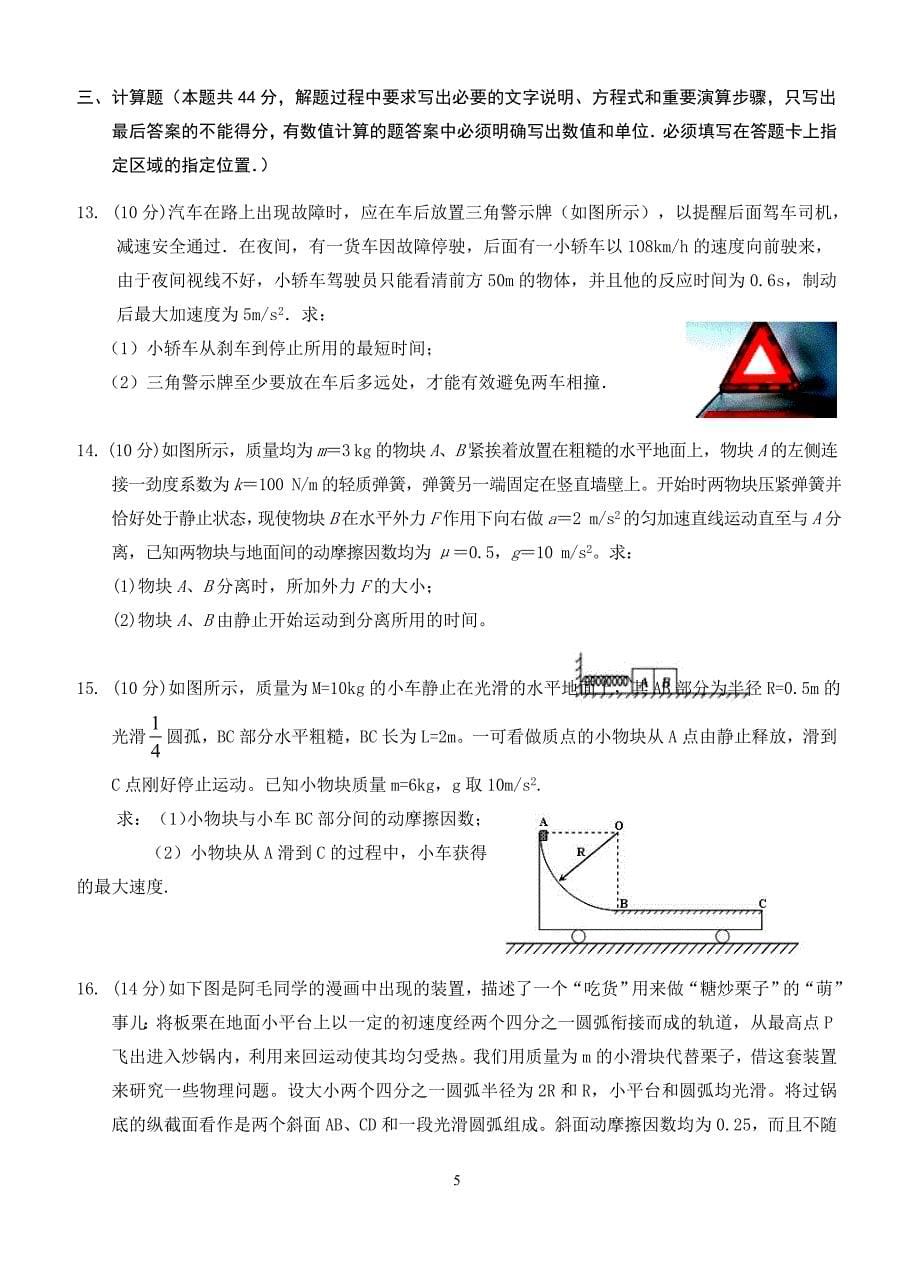 江西省南康中学2019届高三上学期第四次月考物理试题(有答案)_第5页