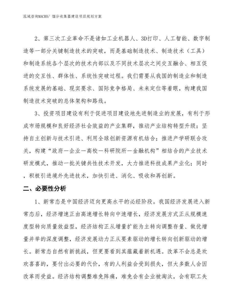 馏分收集器建设项目规划方案_第4页