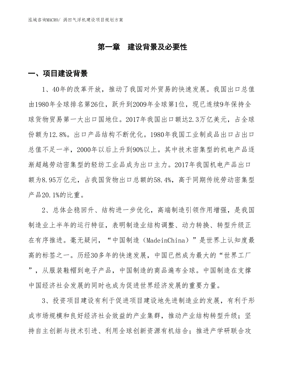 涡凹气浮机建设项目规划方案_第3页