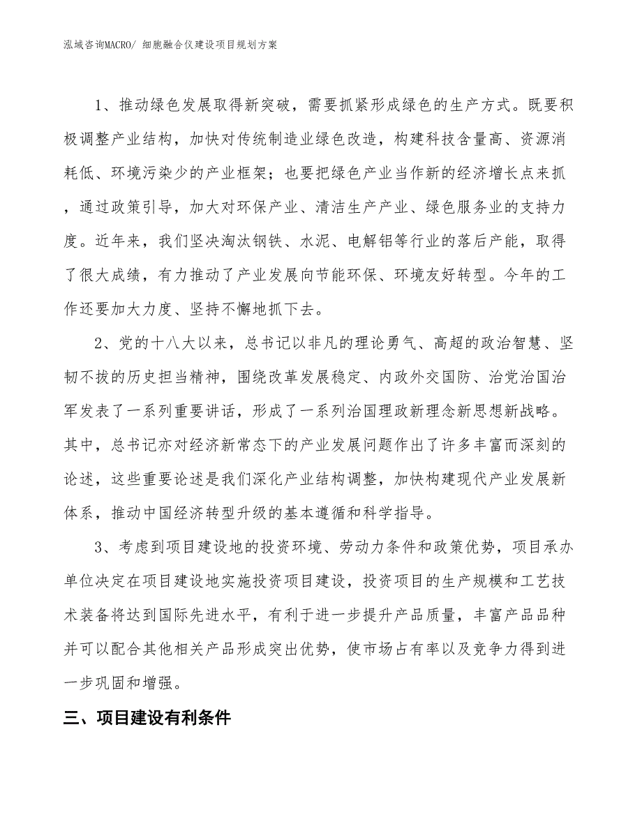 细胞融合仪建设项目规划方案_第4页