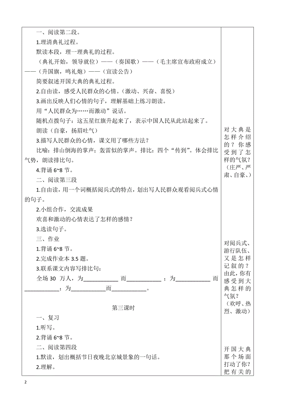 最新小学语文版S版六年级语文上册 6（教案）开国大典教案1_第2页