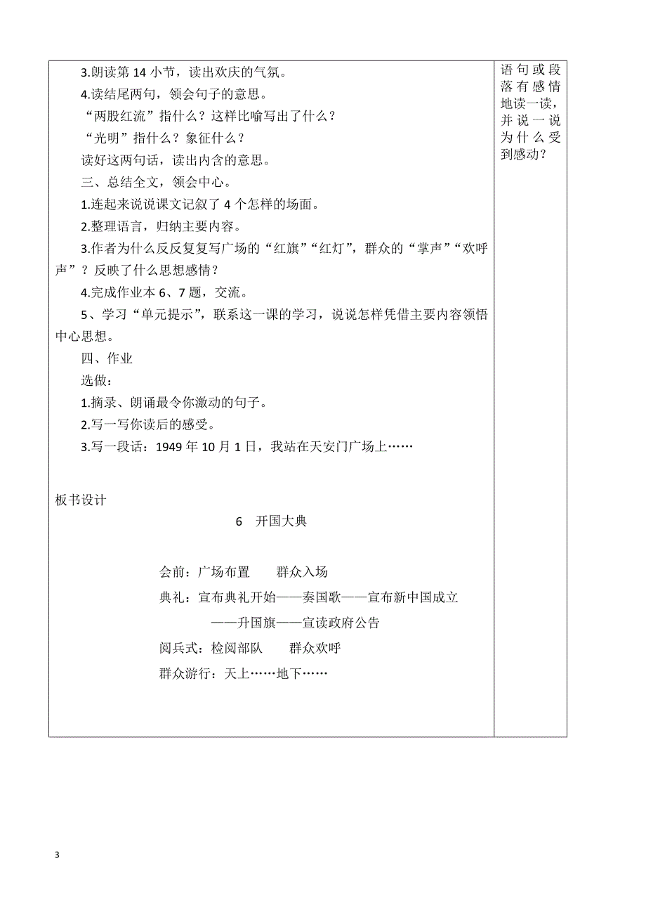 最新小学语文版S版六年级语文上册 6（教案）开国大典教案1_第3页