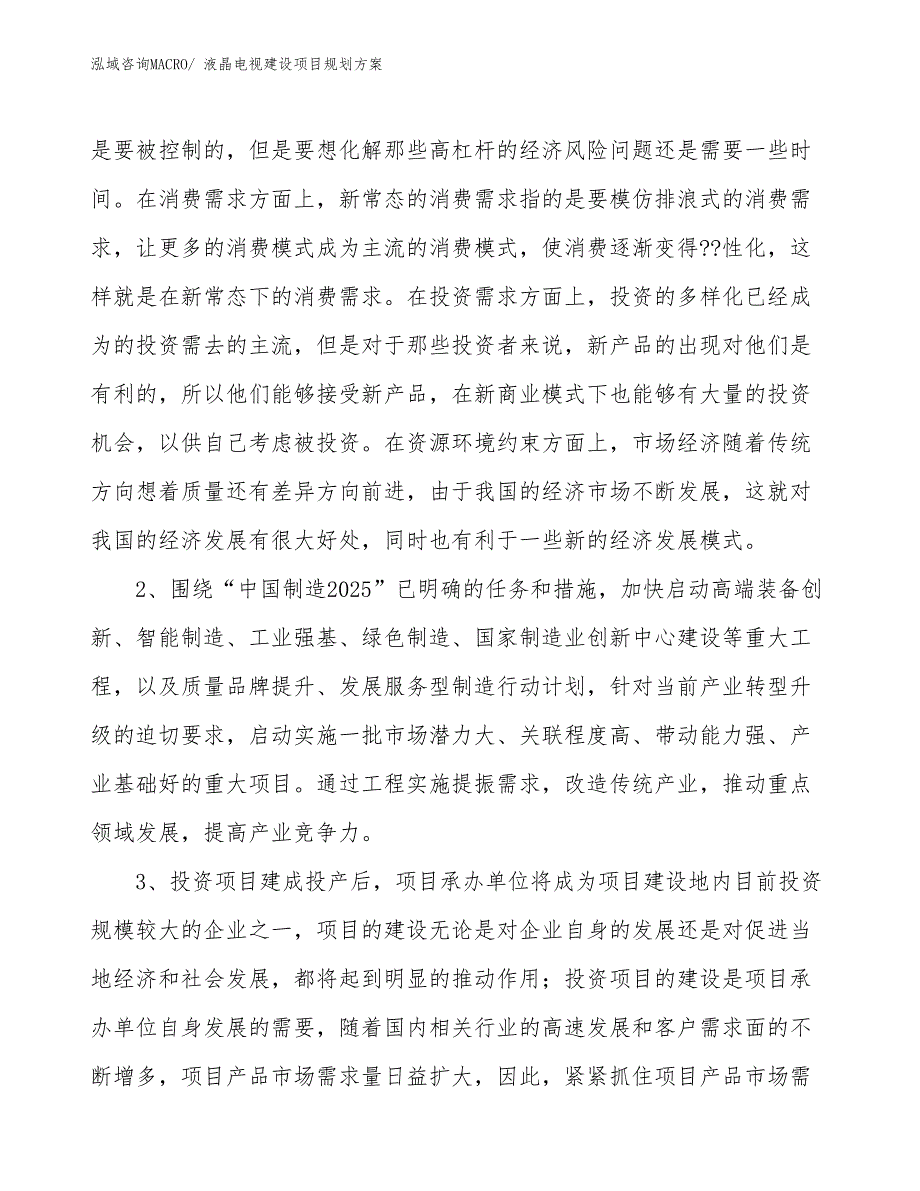 液晶电视建设项目规划方案 (1)_第4页