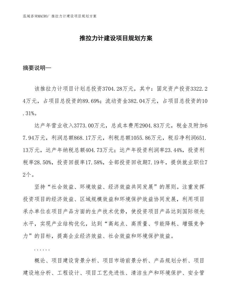 推拉力计建设项目规划方案_第1页