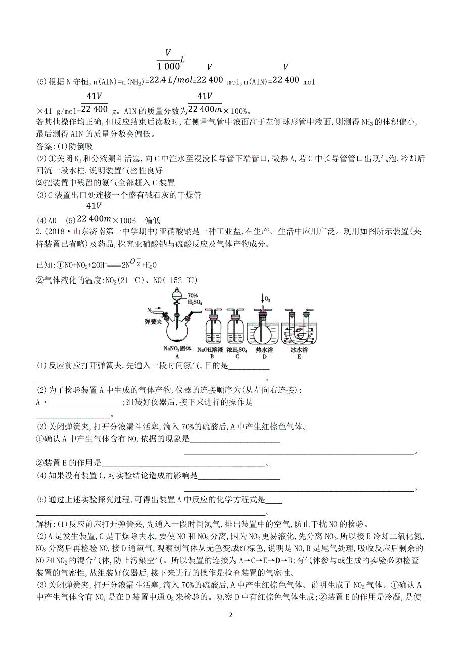 2019高考化学二轮复习第二篇题型一化学实验综合题型限时训练（含答案）_第2页